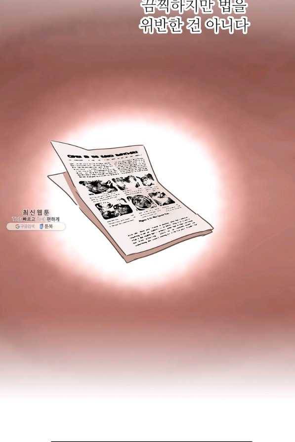 키워서 잡아먹혔다 53화 58