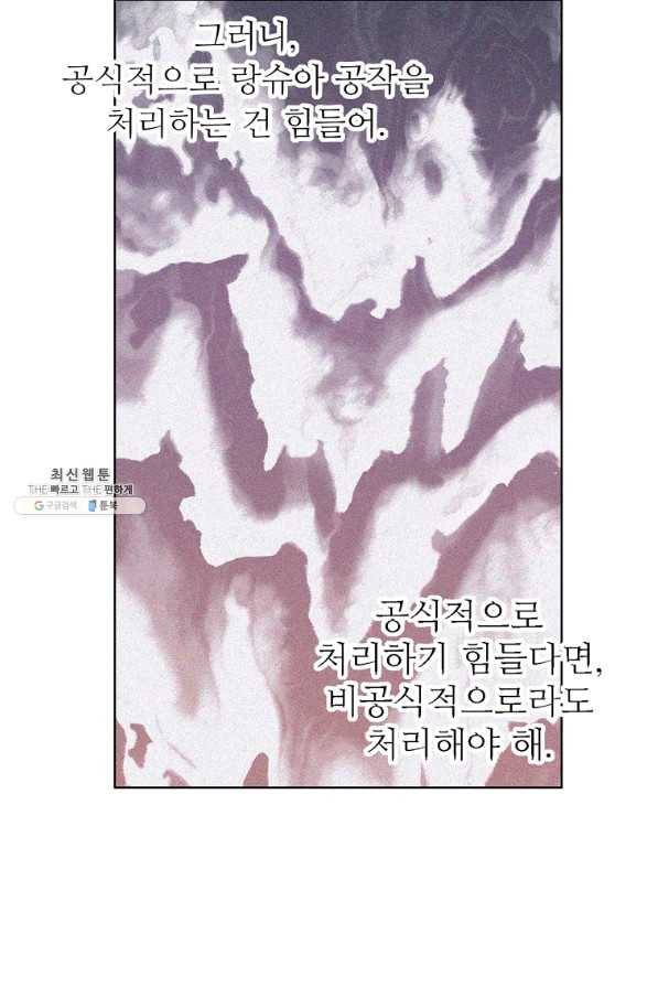키워서 잡아먹혔다 53화 59