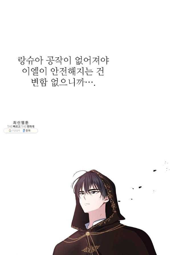 키워서 잡아먹혔다 53화 60
