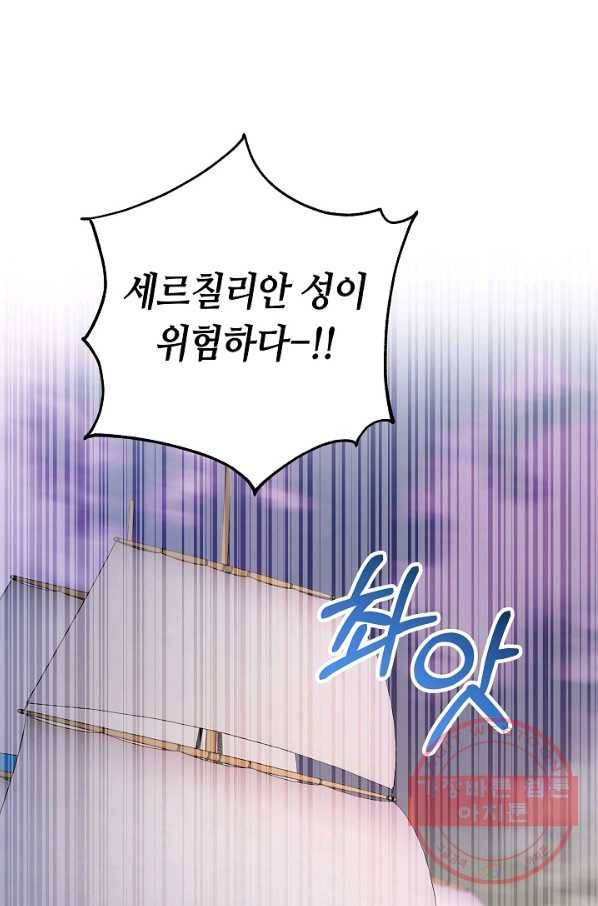 제독의 괴물아내 24화 1