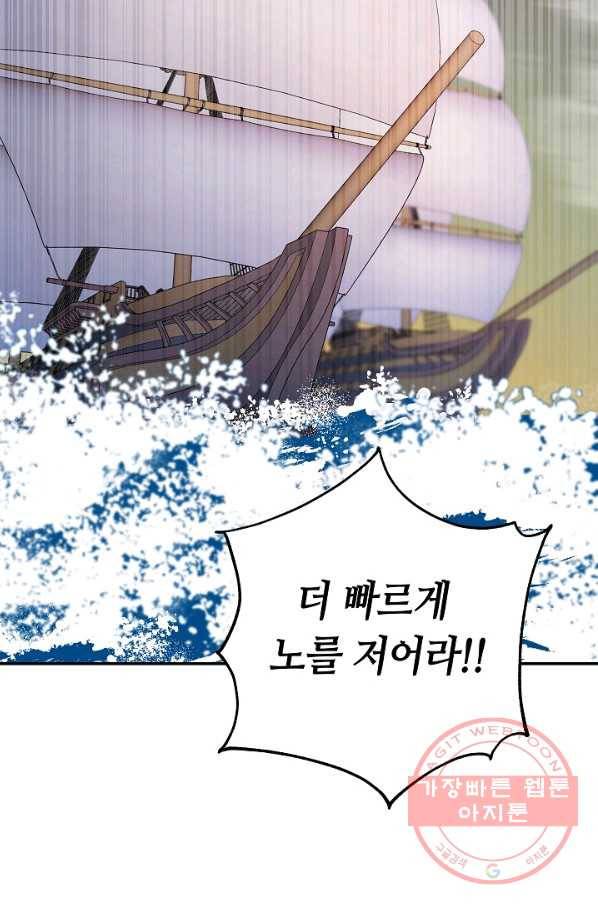 제독의 괴물아내 24화 2
