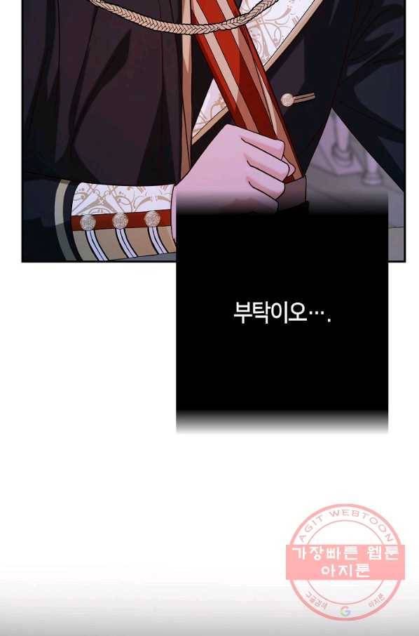 제독의 괴물아내 24화 4