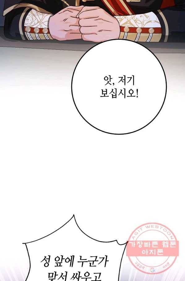 제독의 괴물아내 24화 6