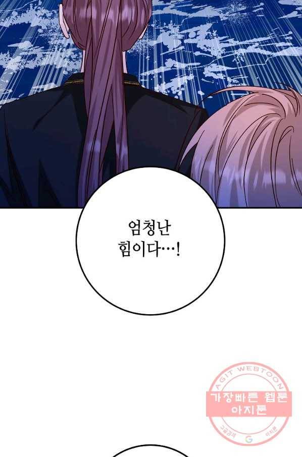 제독의 괴물아내 24화 8
