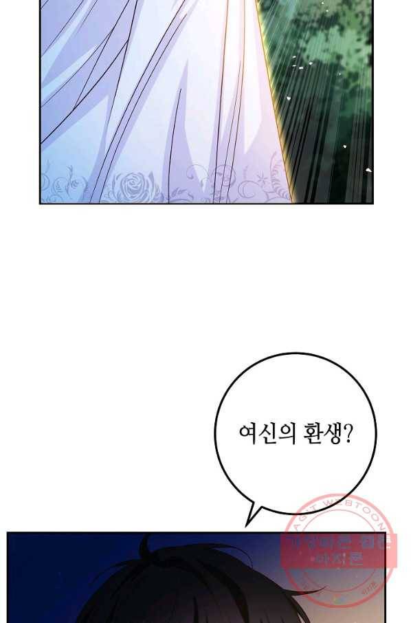 제독의 괴물아내 24화 10