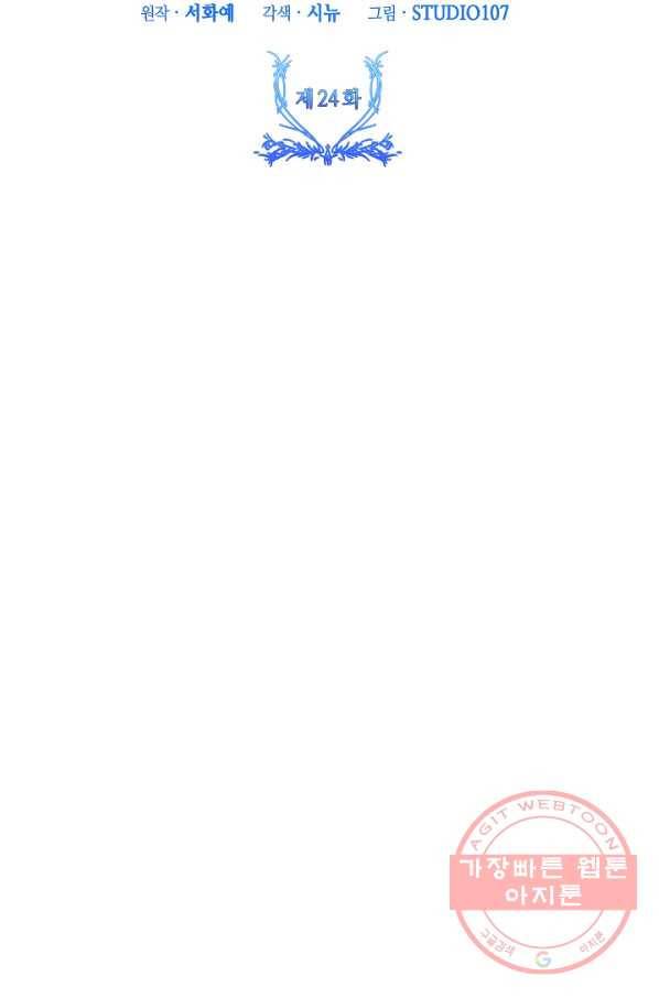 제독의 괴물아내 24화 13