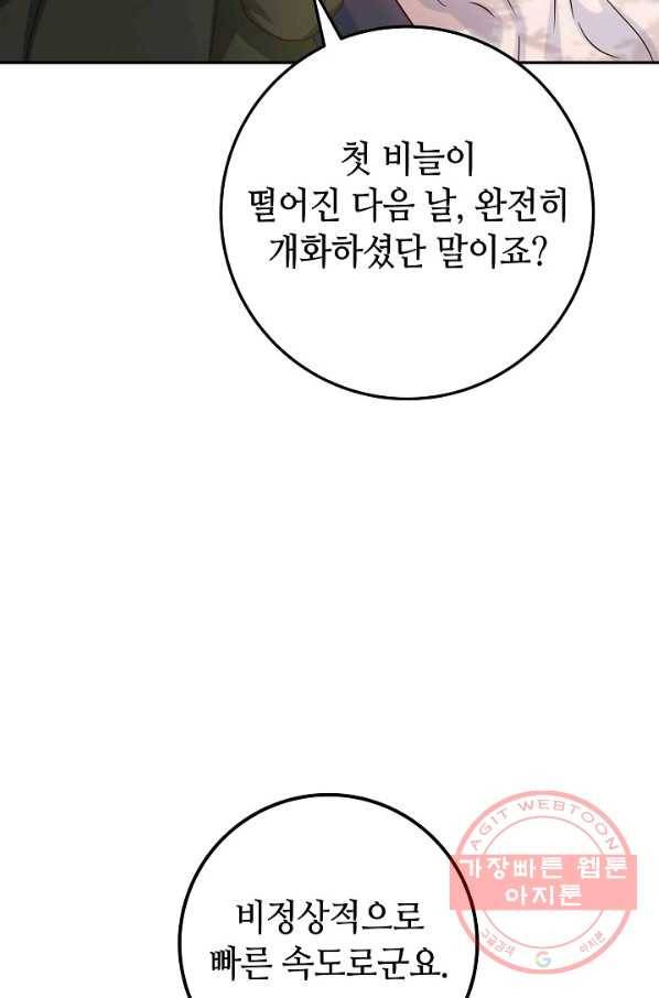 제독의 괴물아내 24화 15
