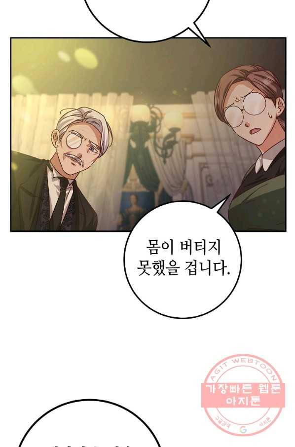 제독의 괴물아내 24화 16