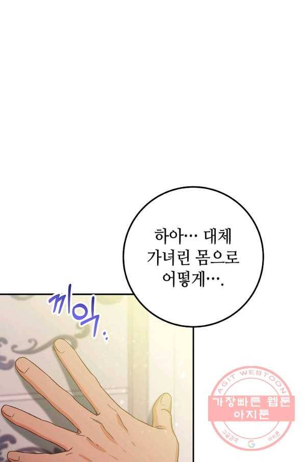 제독의 괴물아내 24화 18