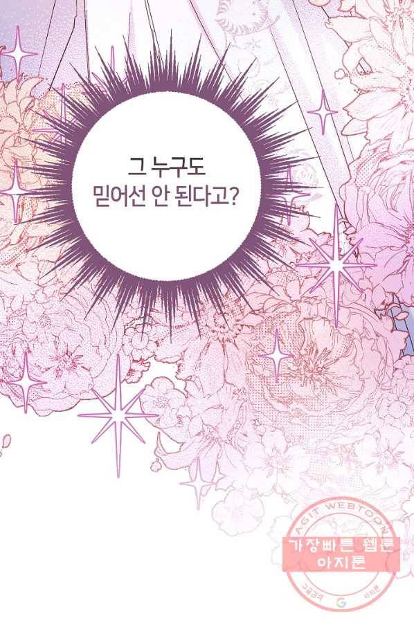 제독의 괴물아내 24화 26