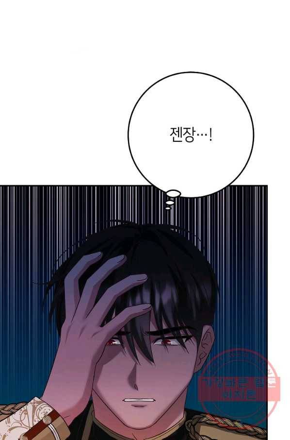 제독의 괴물아내 24화 27