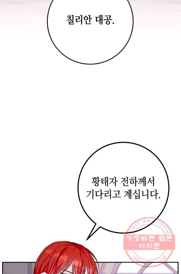 제독의 괴물아내 24화 30