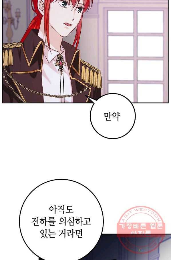 제독의 괴물아내 24화 31
