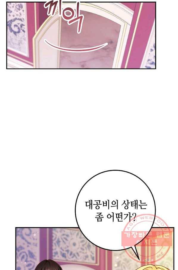 제독의 괴물아내 24화 37