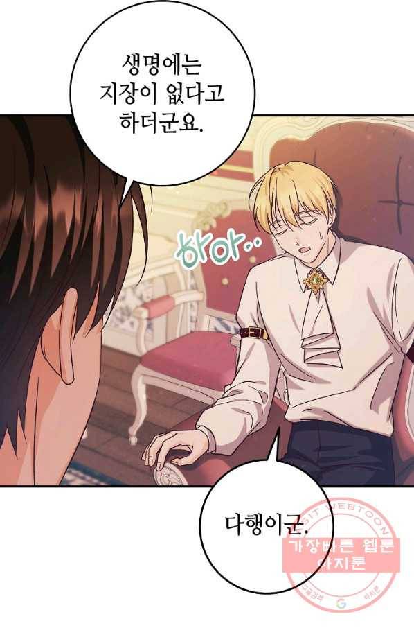 제독의 괴물아내 24화 39