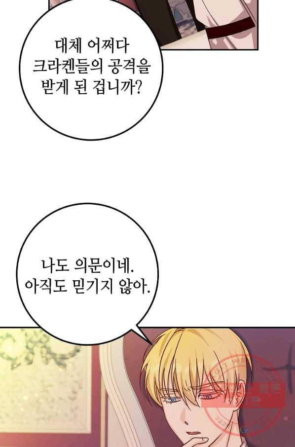 제독의 괴물아내 24화 41