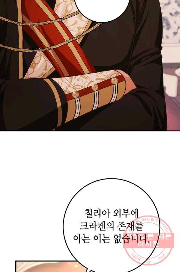 제독의 괴물아내 24화 44