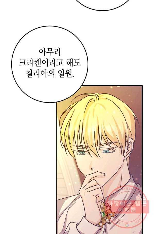제독의 괴물아내 24화 46