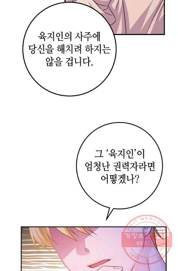 제독의 괴물아내 24화 47
