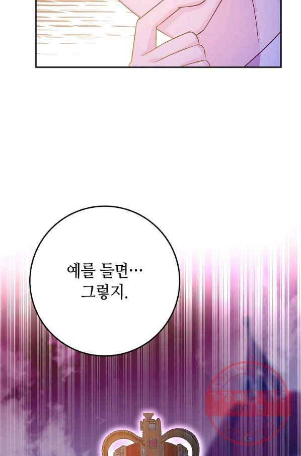 제독의 괴물아내 24화 48