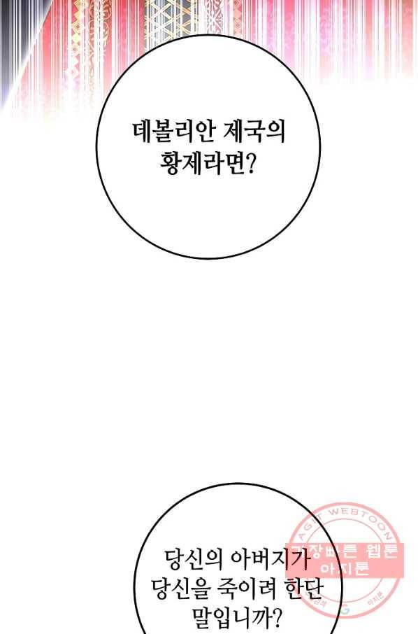 제독의 괴물아내 24화 50