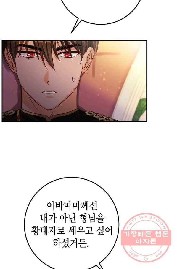 제독의 괴물아내 24화 51
