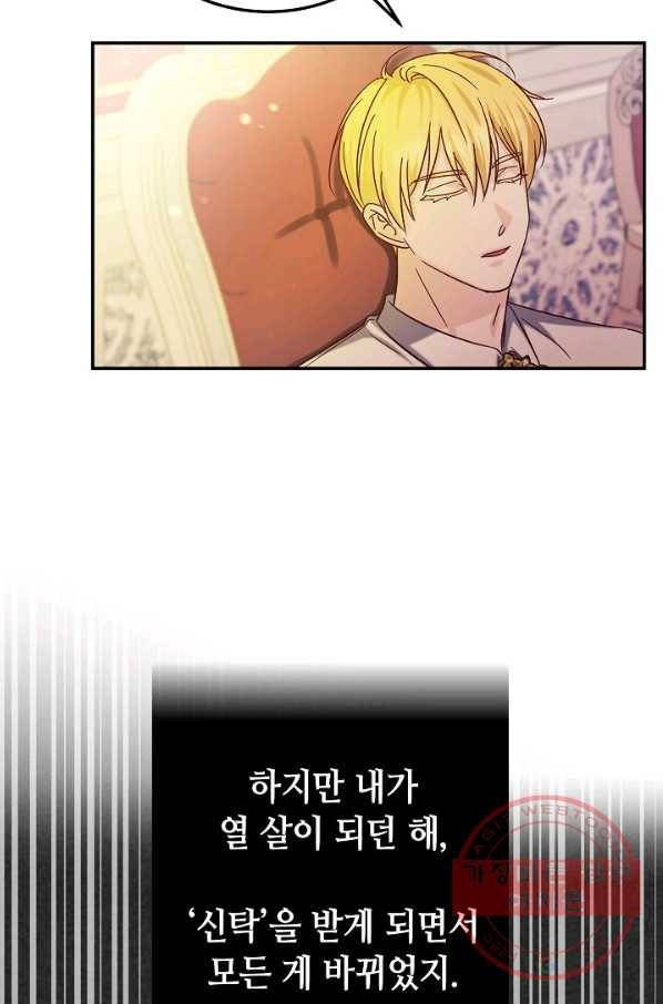 제독의 괴물아내 24화 52