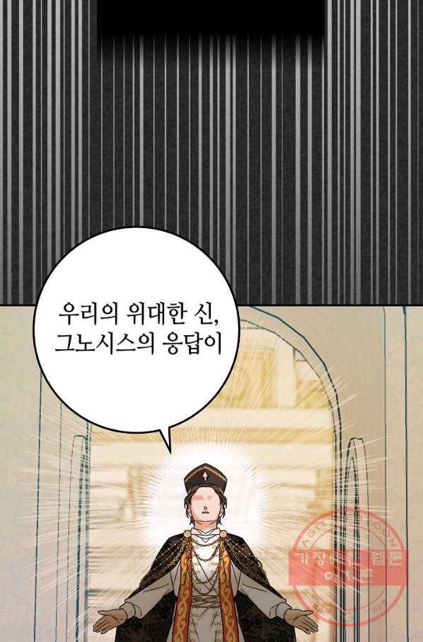 제독의 괴물아내 24화 53