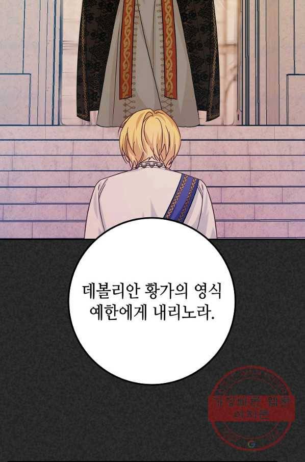 제독의 괴물아내 24화 54