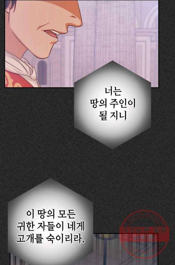 제독의 괴물아내 24화 55