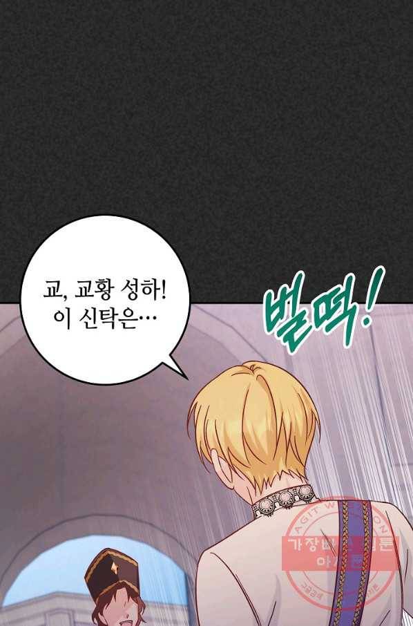 제독의 괴물아내 24화 57