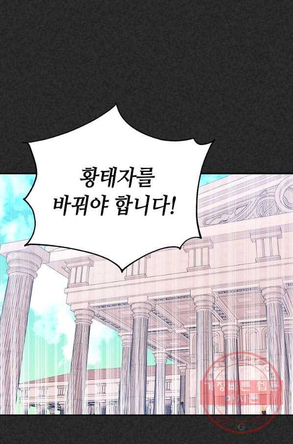 제독의 괴물아내 24화 60