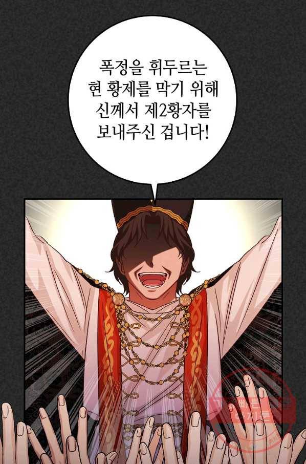 제독의 괴물아내 24화 61