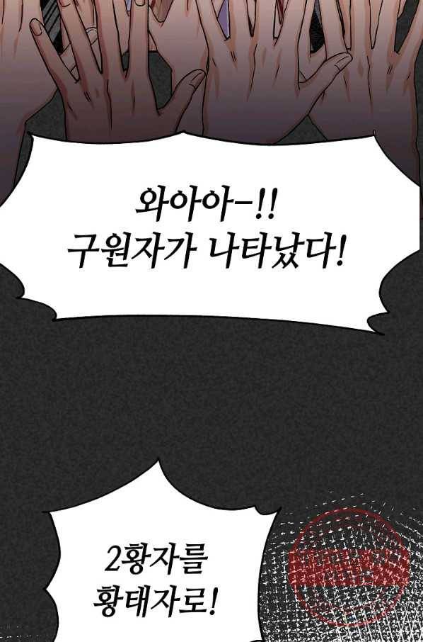 제독의 괴물아내 24화 62