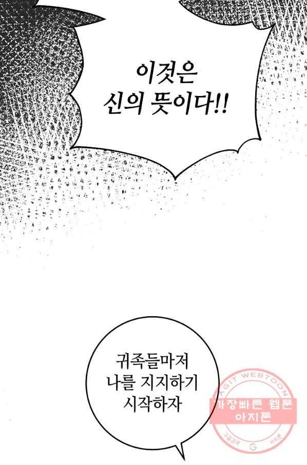 제독의 괴물아내 24화 63
