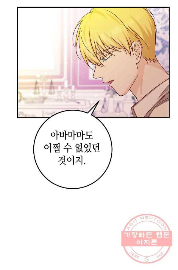제독의 괴물아내 24화 64