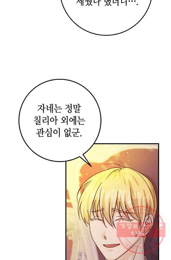 제독의 괴물아내 24화 66