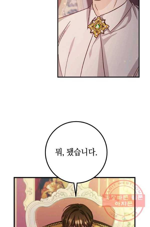 제독의 괴물아내 24화 67