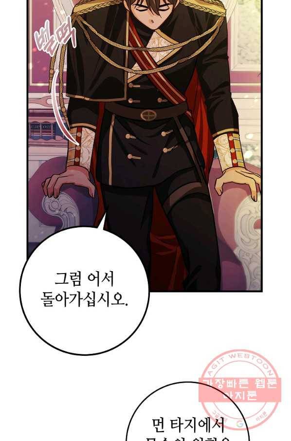 제독의 괴물아내 24화 68