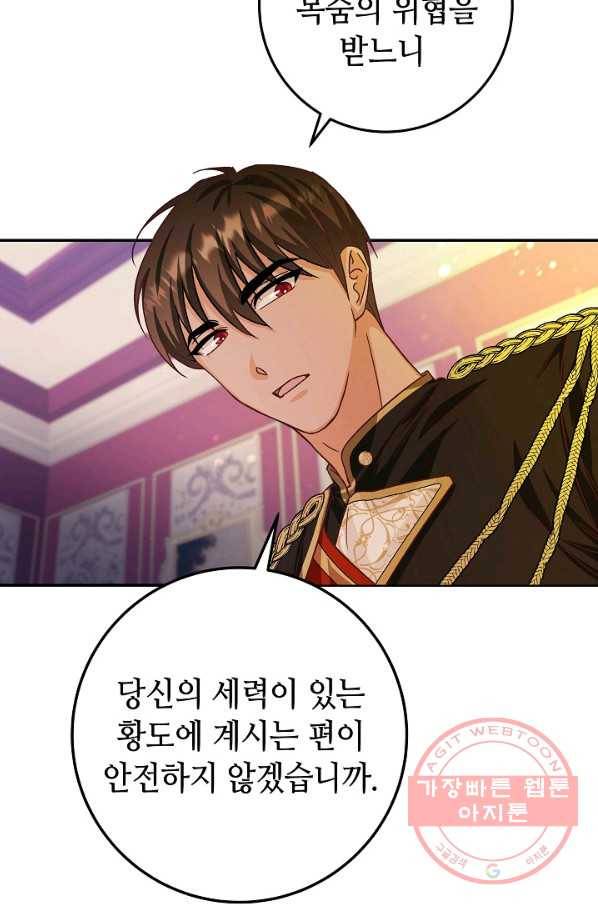 제독의 괴물아내 24화 69