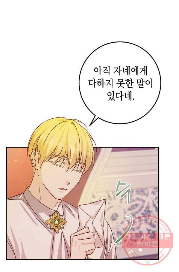 제독의 괴물아내 24화 70