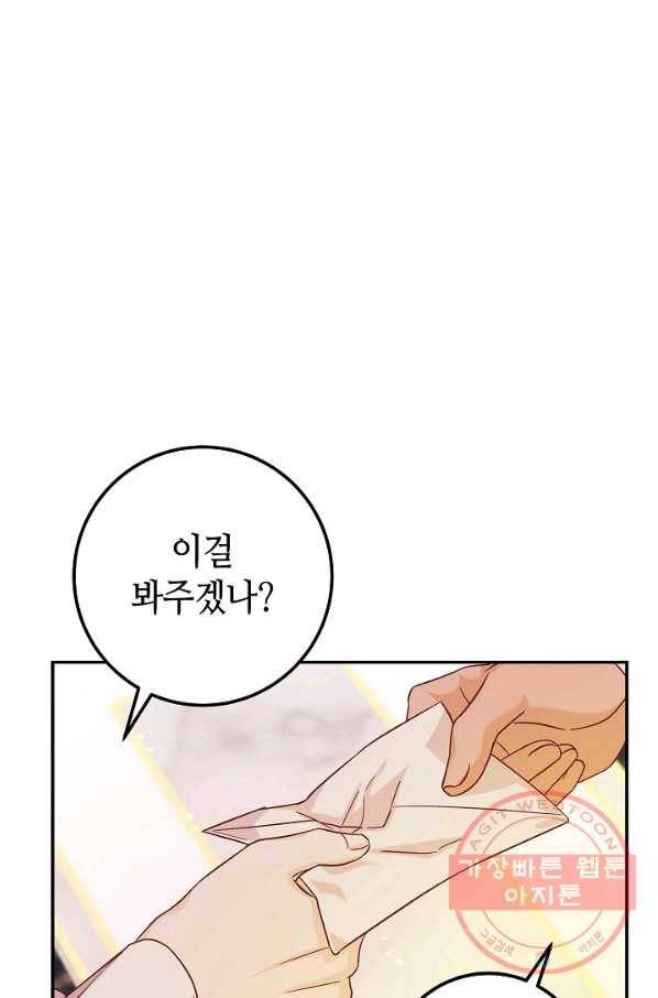 제독의 괴물아내 24화 71