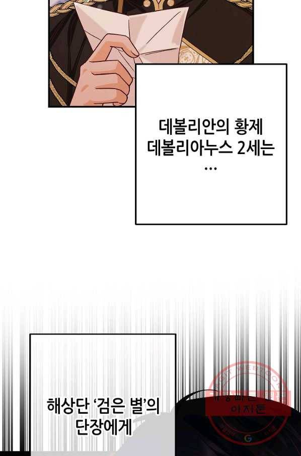 제독의 괴물아내 24화 73