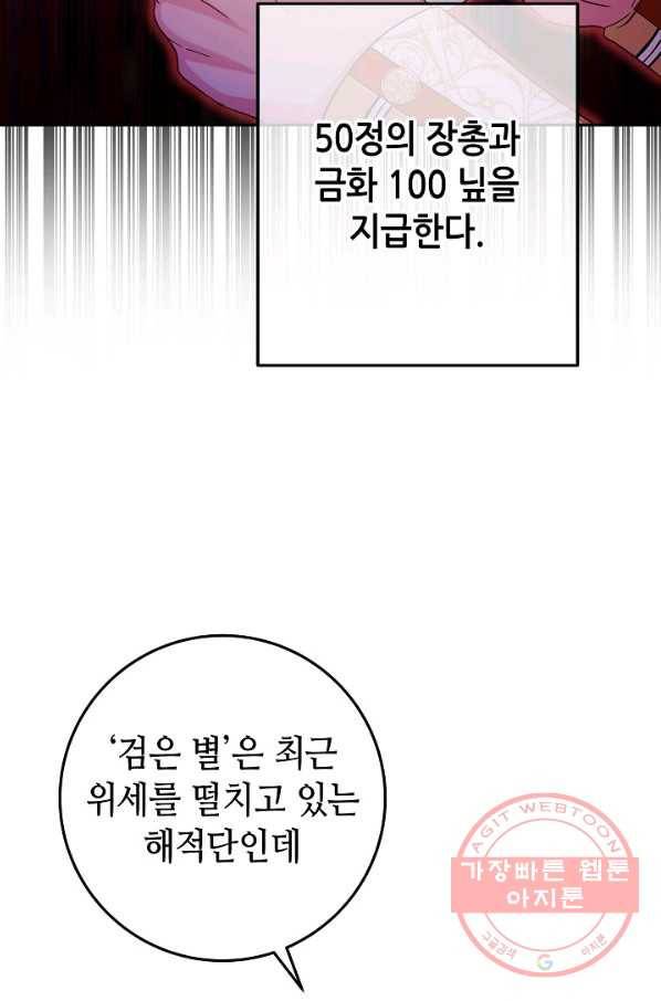 제독의 괴물아내 24화 75