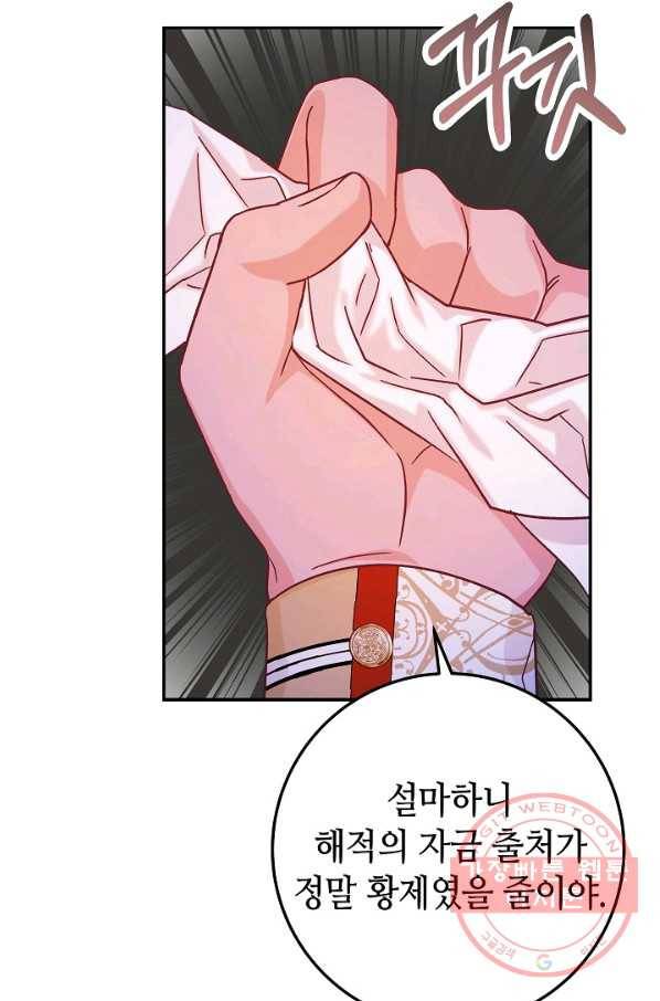 제독의 괴물아내 24화 76