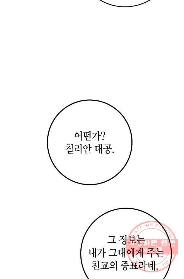 제독의 괴물아내 24화 77