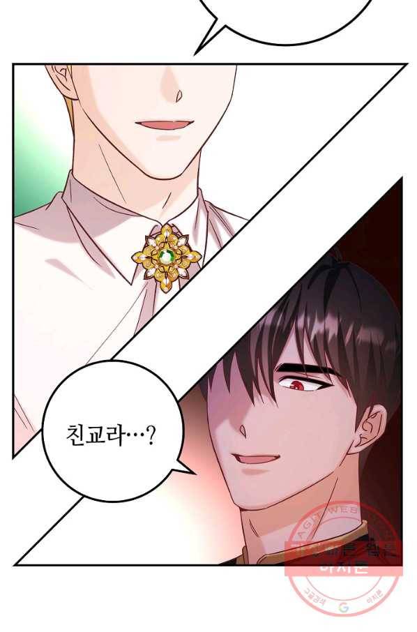 제독의 괴물아내 24화 78