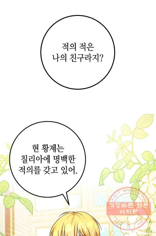 제독의 괴물아내 24화 79