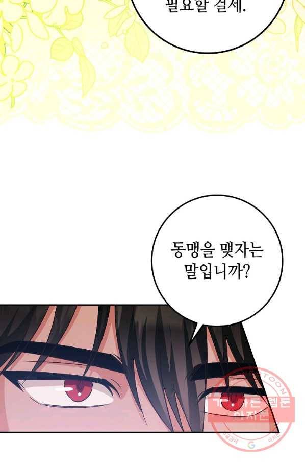 제독의 괴물아내 24화 81