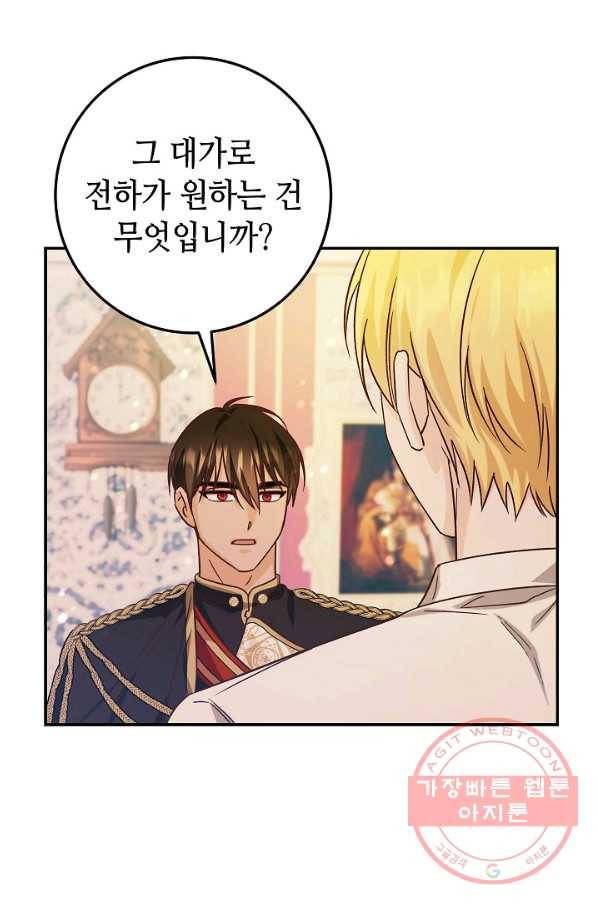 제독의 괴물아내 24화 82